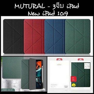 Mutural Design เคสฝาพับจีบ air4 iPad 10.9 2020 มีช่องใส่ปากกา