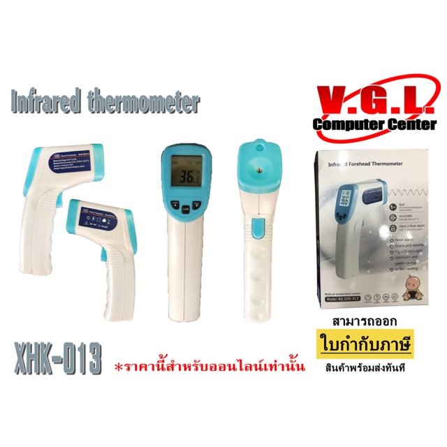 เครื่องวัดไข้ Infrared thermometer XHK-013