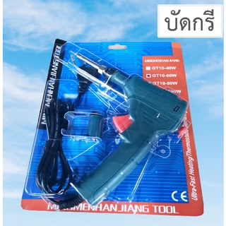 บัดกรี เชื่อมเหล็ก วงจร มือถือ คอม 60 W A0126