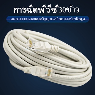 สาย LAN Cable CAT5E สำเร็จรูป 30m เชื่อมต่อสัญญาณอินเตอร์เน็ต สายแลนภายในอาคาร Indoor ตัดแบ่งขายเข้าหัวพร้อมใช้งาน