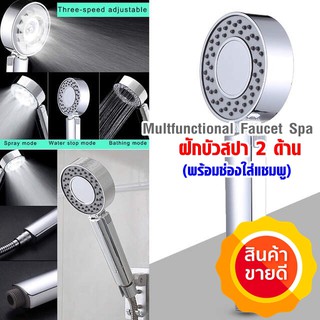 หัวฝักบัวสปา 2ด้าน พร้อมช่องใส่แชมพู Multfunctional Faucet Spa