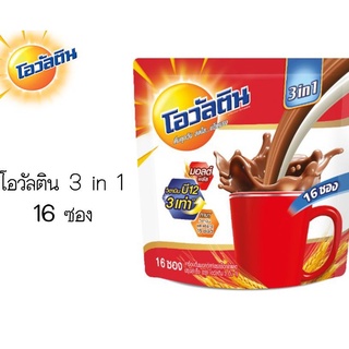 Ovaltine โอวัลติน 3in1 ( 29กรัม x 16ซอง) ชนิดซอง เครื่องดื่มมอลต์สกัดรสช๊อกโกแลต พร้อมส่ง คุ้มสุดๆ สินค้าราคาประหยัด