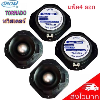 TWEETER OBOM TORNADO ดอกลำโพงเสียงแหลมหัวจรวด 6 นิ้ว 500 วัตต์ รุ่น OB001-4 (แพ็ค4ดอก)