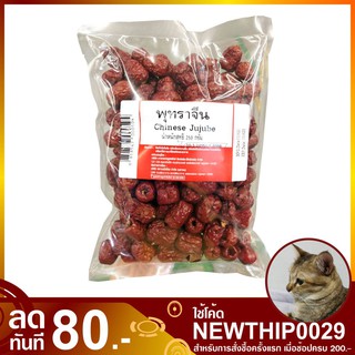 พุทราจีน 250 กรัม พุทราจีนไร้เมล็ด พุทราจีนไม่มีเมล็ด Chinese Jujube