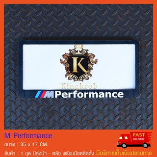 กรอบป้ายทะเบียนรถยนต์ M PERFORMANCE [[ งานพิมพ์Digital ]]