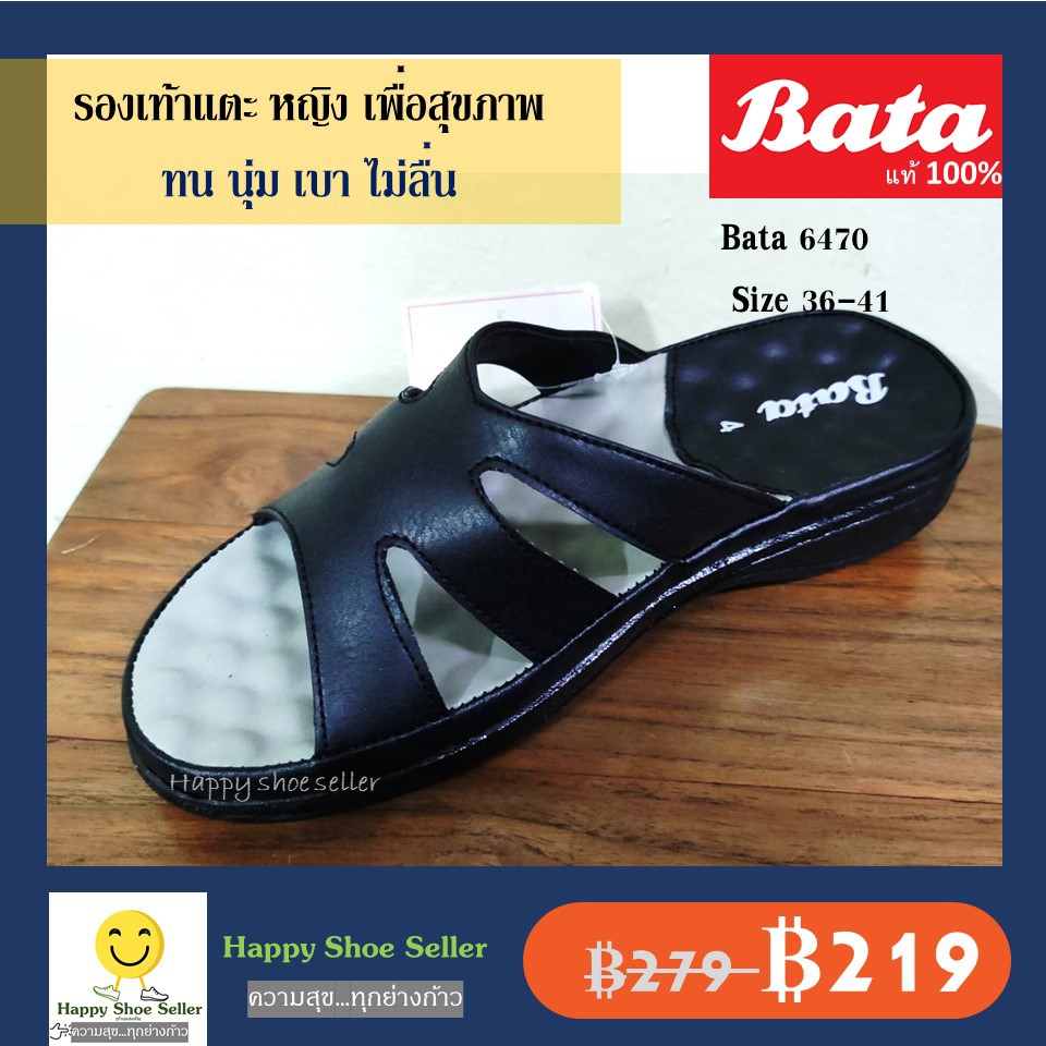 รองเท้าแตะ ผู้หญิง บาจา Bata แท้ 100% บาจา รหัส 6470  สีดำ ทน นุ่ม เบาสบาย รองเท้าสุขภาพ