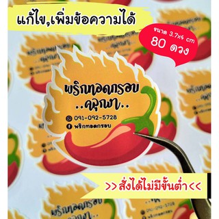 สติ๊กเกอร์ sticker กันน้ำ 100% ไดคัท สำเร็จ พร้อมส่ง (แก้ไขข้อความได้)