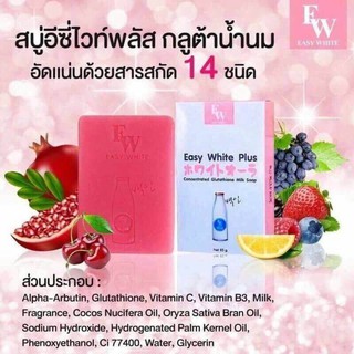 Easy White Plus Glutathione Milk Soap สบู่อีซี่ ไวท์ พลัส (85g. 1 กล่อง)