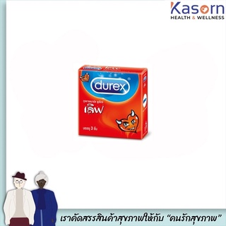 DUREX LOVE ถุงยาง 52.5 มม. 3ชิ้น  ดูเร็กซ์ เลิฟ (5171)