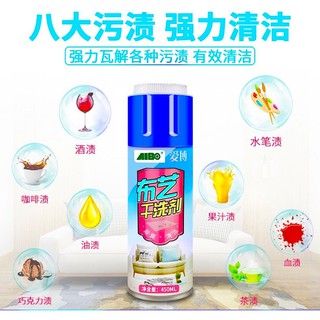 Aibo Fabric remover spray 450ML สเปรย์ขจัดคราบ เนื้อผ้าไม่ต้องซักออกคราบอาหาร ชา กาแฟ สิ่งสกปรก T1022