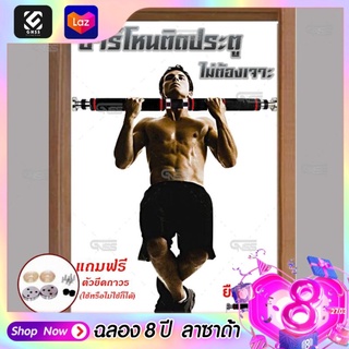 [ฟรีค่าส่ง] บาร์โหน ดึงข้อ บาร์โหนติดประตู ปรับได้60-100ซม. แบบไม่ต้องเจาะประตู เพิ่มความสูง ออกกำลังกาย เพาะกาย