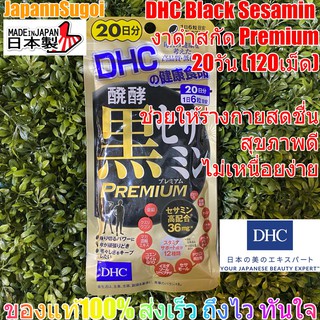 [พร้อมส่ง⚡️แท้] DHC Black Sesame 20วัน (120เม็ด) เพื่อสุขภาพและผิวพรรณ บำรุงระบบประสาทและสมอง บำรุงกระดูก