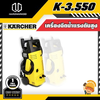 KARCHER K-3.550 เครื่องฉีดน้ำแรงดันสูง