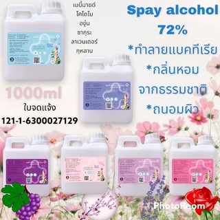 💦💦แอลกอฮอล์กลิ่นน้ำหอม 72% นขนาด 1000ml แบบฉีดพ่น