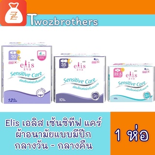 เอลิส เซนซิทีฟแคร์ Elis sensitive care 22.5ซม. 16ชิ้น ผ้าอนามัย