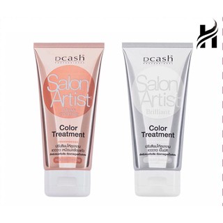 #แว็กเคลือบเงาเส้นผม ดีแคช#Dcash Salon Artist Brilliant &amp; Gloss Coating Color Treatment 150ml