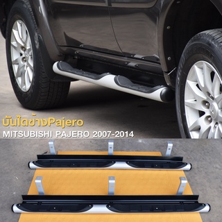 บันไดข้าง Pajero sport 2007-2014 บันไดข้างทรงห้าง ทรงศูนย์รถยนต์ ของใหม่100% บันไดปาเจโร่