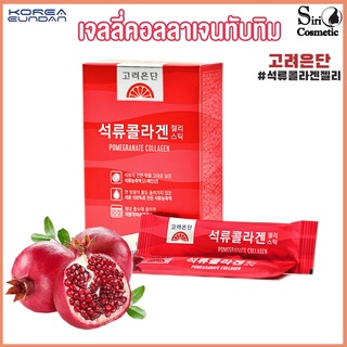 Eundan Collagen อึนดันเจลลี่ ทับทิม ไตรเปปไทด์ 2000mg. [1 กล่อง/14 ซอง]