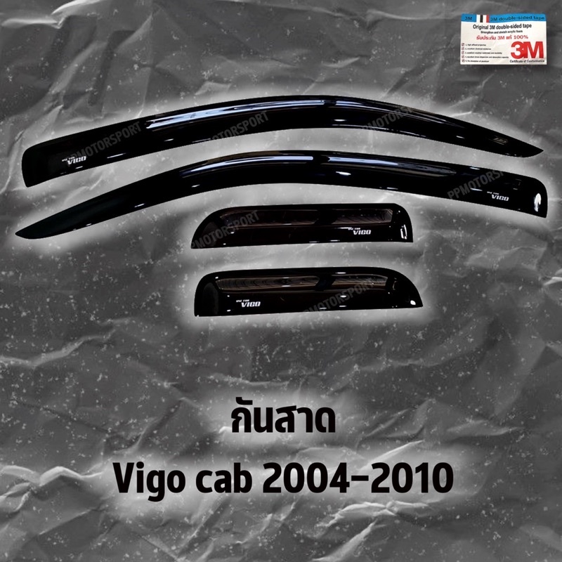 กันสาดประตู VIGO Cab 2004-2010 เทปกาว 3Mแท้