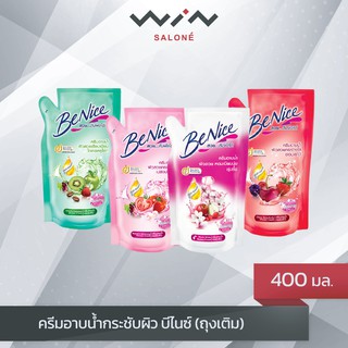 BeNice  บีไนซ์ ครีมอาบน้ำ สูตรผลไม้ บำรุงผิว 400 มล. ชนิดเติม มีให้เลือก 4 สูตร