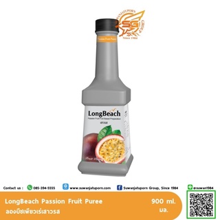 ลองบีช เพียวเร่เสาวรส (LongBeach Passion Fruit Puree) 900 ml.