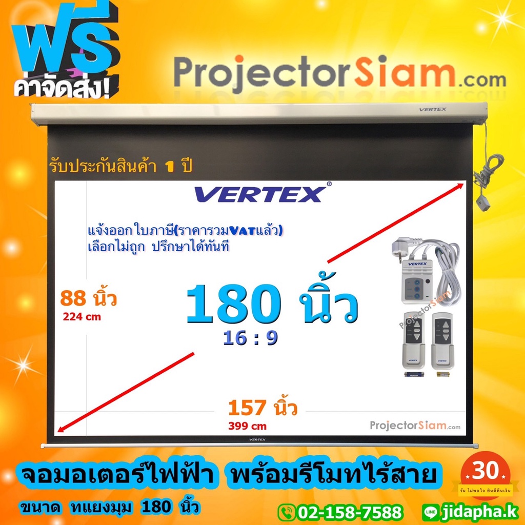 Vertex Motor 180 นิ้ว 16:9 จอโปรเจคเตอร์ screen projector จอมอเตอร์ไฟฟ้า(157 x 88 inch)(399 x 224cm)พร้อมชุดรีโมทคอนโทรล