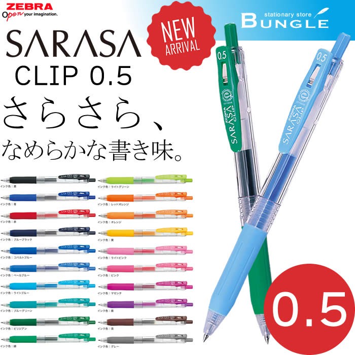 ปากกาเจล Zebra SARASA CLIP Pen 0.5 mm.