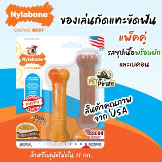 Nylabone ของเล่นลูกสุนัข ของเล่นยาง ของเล่นขัดฟันสำหรับลูกสุนัข แพ็คคู่ [รสซุปเนื้อพร้อมผักและเบคอน] ของเล่นกระดูก