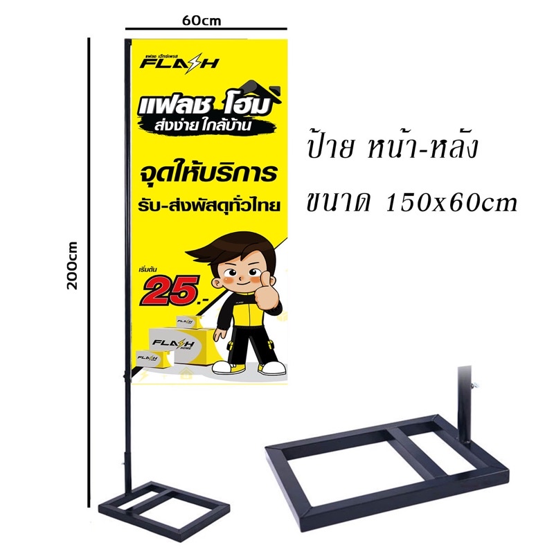 ป้ายไวนิลFlashExpress หน้า/หลัง พร้อมโครงเหล็ก