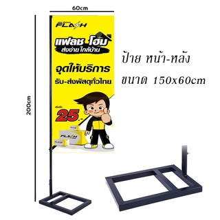 ป้ายไวนิลFlashExpress หน้า/หลัง พร้อมโครงเหล็ก