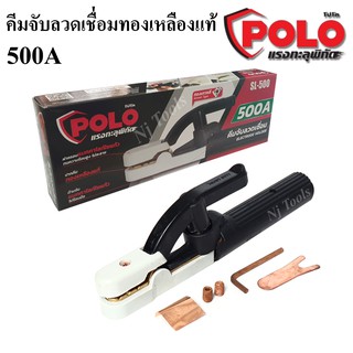 POLO คีมจับลวดเชื่อม 500A ทองเหลืองแท้อย่างดี คีมจับอ๊อก หัวเชื่อม คีมจับเชื่อม หัวจับเชื่อม สำหรับตู้เชื่อม 140A-500A