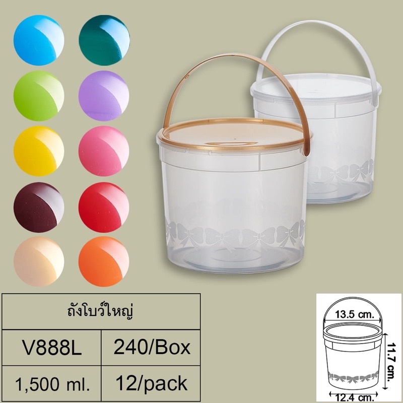 ถังน้ำแข็ง ถัง 1.5 ลิตร (1,500 ml.)  มีฝาเจาะรู  สีหูสี (12ใบ/แพค) สุ่มคละสีไปให้2สี **ขนาด 1.5 ลิตร