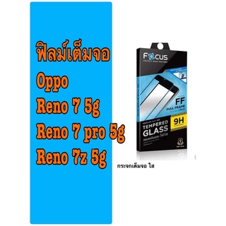 ฟิล์มเต็มจอ oppo Reno 7-5g , 7pro 5g, 7z 5g ฟิลม์กระจกใส ฟิลม์กันรอยหน้าจอ ฟิลม์ติดง่ายๆ ฟิลม์อย่างดี ฟิลม์ออปโป้ เรโน