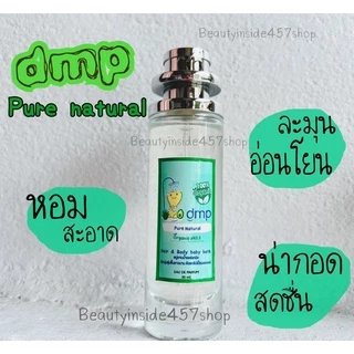 น้ำหอมกลิ่นแป้งเดอร์มาพอน#dmpหอมอ่อนโยน 35ml