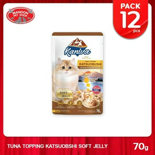 [12 PCS][MANOON] KANIVA Tuna Topping Katsuobushi Soft Jelly 70 g. คานิว่า สูตรเนื้อปลาทูน่าหน้าคัตทสึโอะบูชิในเยลลี๋