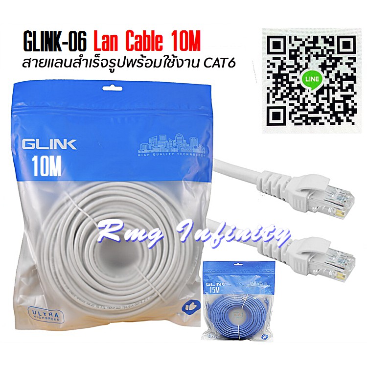 สายแลน UTP CAT6 10/20/25/30/40/50 เมตร(ภายใน)  Lan Cable เข้าหัวสำเร็จ ยี่ห้อ G-Link แท้  รับประกันค