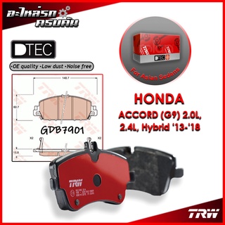 TRW ผ้าเบรคหน้า HONDA ACCORD (G9) 2.0L, 2.4L, Hybrid 13-18 (GDB7901)