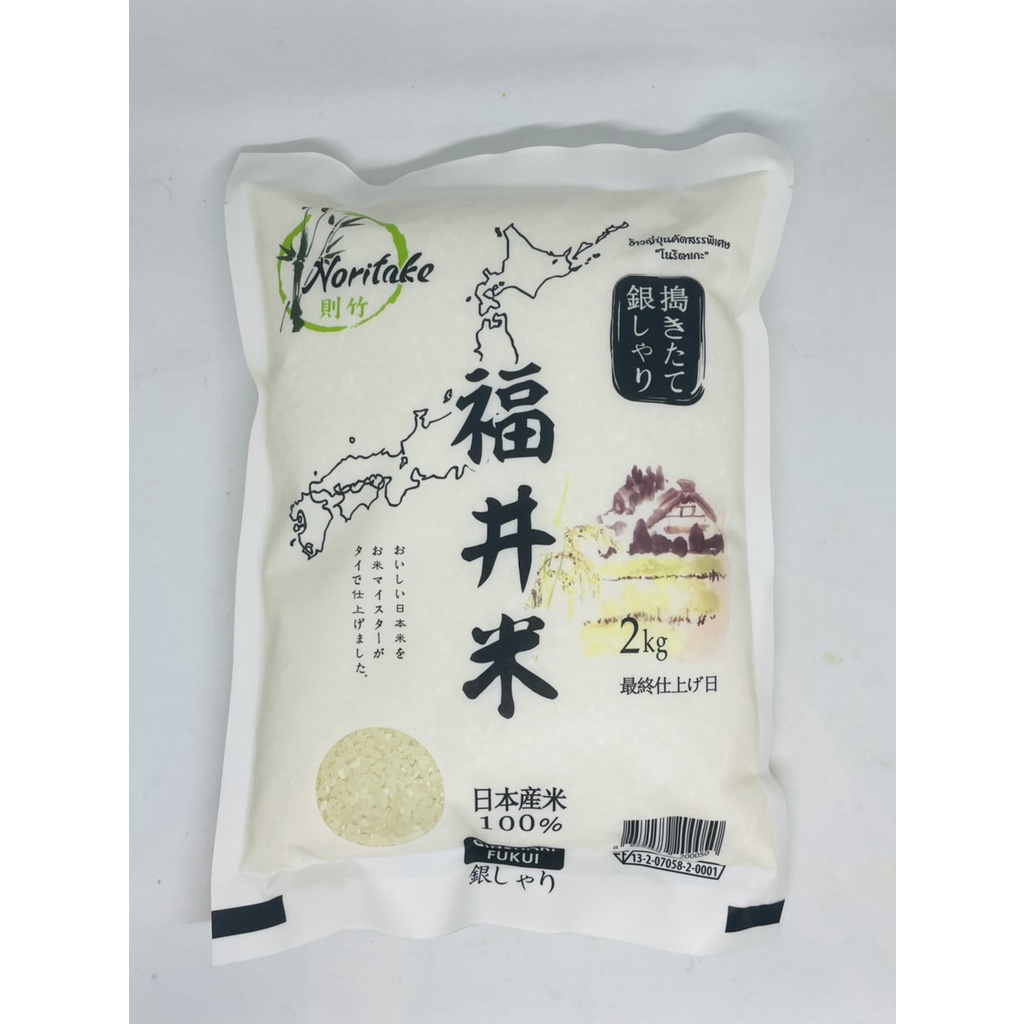 ส่งฟรี!! Noritake Japenese rice 100% 2 KG. / โนริตาเกะ ข้าวสารญี่ปุ่น 100% 2 กิโลกรัม Fukui สีเขียว เก็บเงินปลายทาง