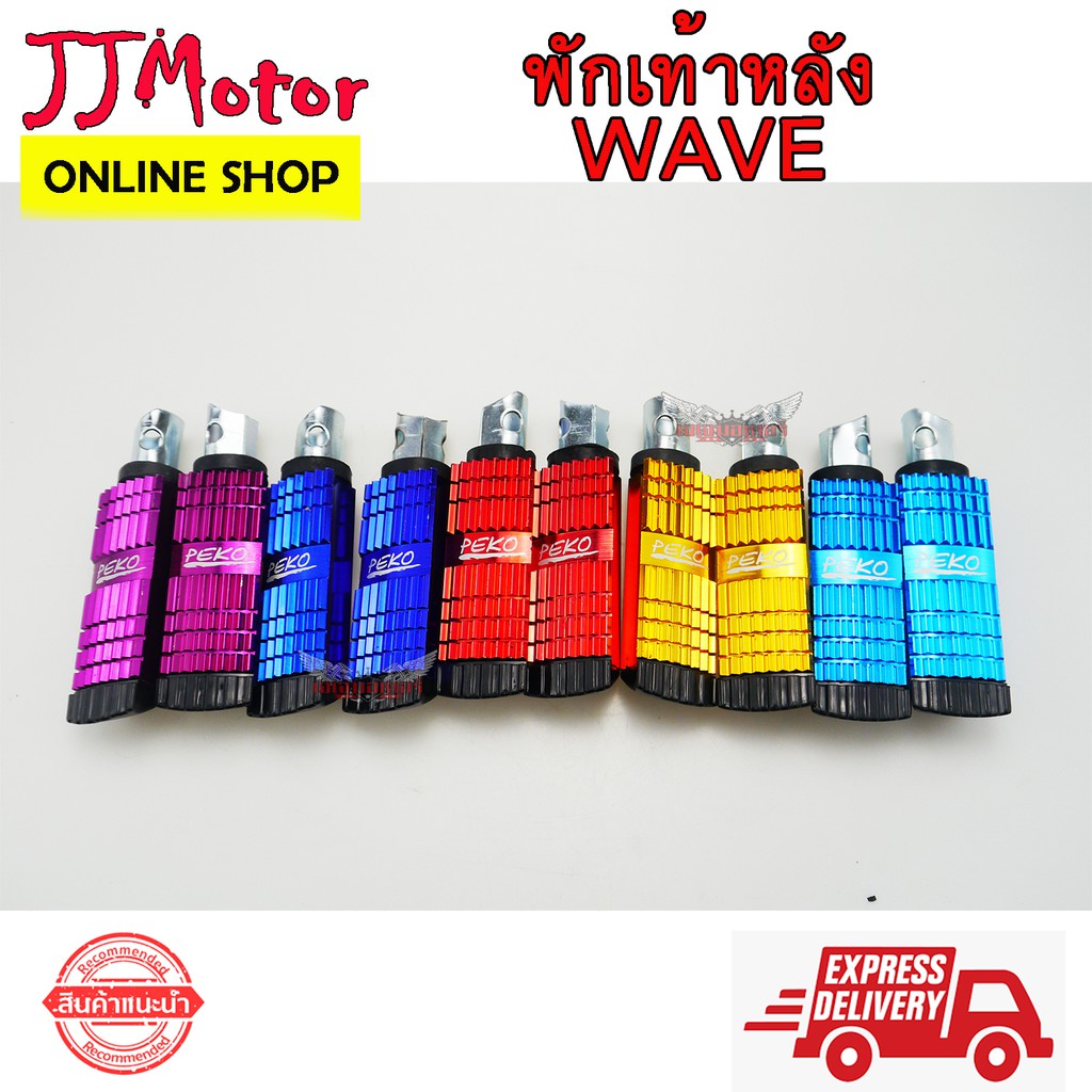 พักเท้าหลัง ทรงแบน มีเนียม WAVE100S WAVE110I WAVE125 WAVE125I DREAM SUPER CUB