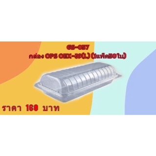 กล่องอาหาร OPS OEX-39(L) สินค้าคุณภาพดี ราคาถูกที่สุดดดดดด