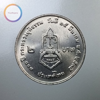 เหรียญ 2 บาท 100 ปี กระทรวงยุติธรรม