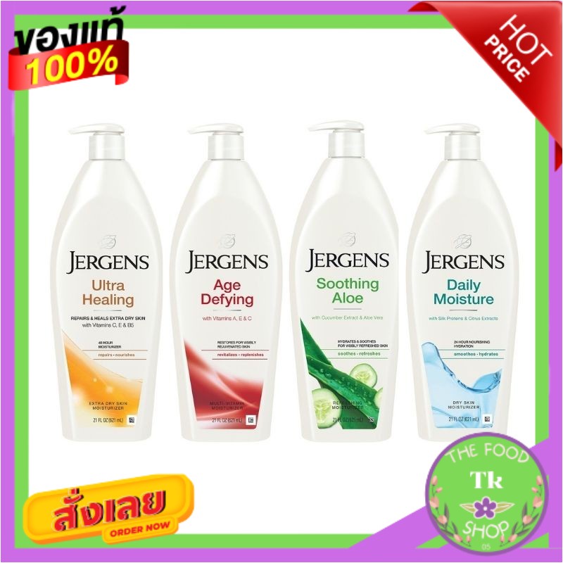 Jergens Moisturiser Lotion เจอร์เกนส์ โลชั่น 621 มล. (เลือกสูตร)Jergens Moisturizer Lotion Jergens L