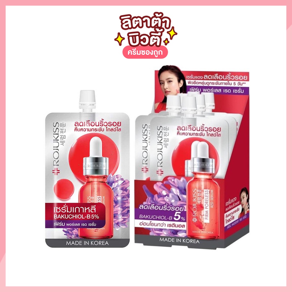 เซรั่มแดง ลดเลือนริ้วรอย โรจูคิส เฟิร์ม พอร์เลส เรด เซรั่ม Rojukiss Firm Poreless Red Serum 6 มล.