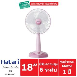 HATARI พัดลมปรับระดับ 18 นิ้ว รุ่น HE-S18M1 (Pink)