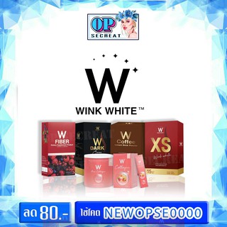 wink white วิ้งไวท์ อาหารเสริมควบคุมน้ำหนัก โกโก้ กาแฟ ไฟเบอร์ เผาผลาญไขมัน ลดหิว อิ่มนาน แคลน้อย 0% 10ซอง !!