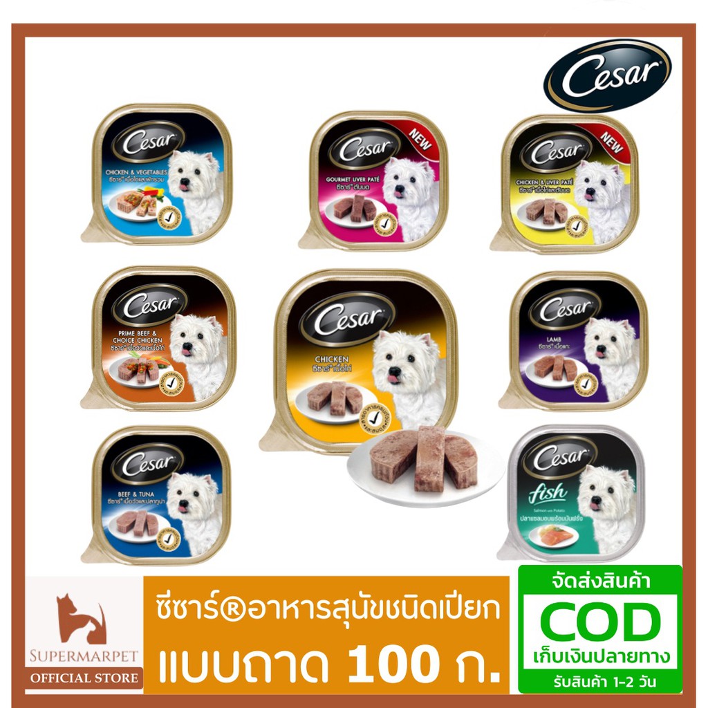 ซีซาร์®อาหารสุนัขชนิดเปียก Cesar แบบถาด รวมรส ขนาด 100 กรัม