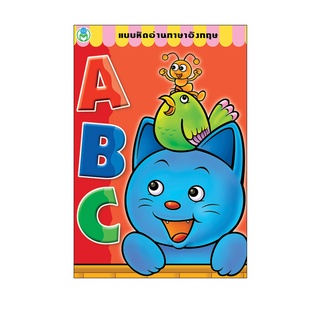 Book World หนังสือ แบบหัดอ่านภาษาอังกฤษ ABC