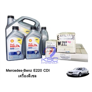 ชุดไส้กรอง กรองเครื่อง , กรองอากา , กรองแอร์  Mercedes-bene W211 E220  แท้ห้าง