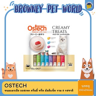 Ostech Creamy Treats ขนมแมวเลีย ออสเทค ครีมมี่ ทรีต มัลติแพ็ค รวม 8 รสชาติ (1 ห่อมี 24 ซอง)