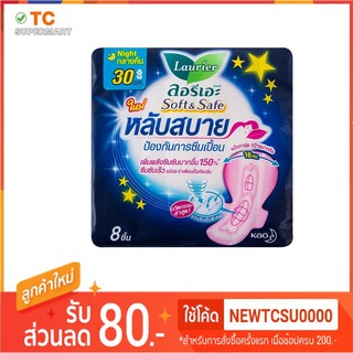 ผ้าอนามัย ลอรีเอะซอฟท์แอนด์เซฟ 30ซม. 8 ชิ้น